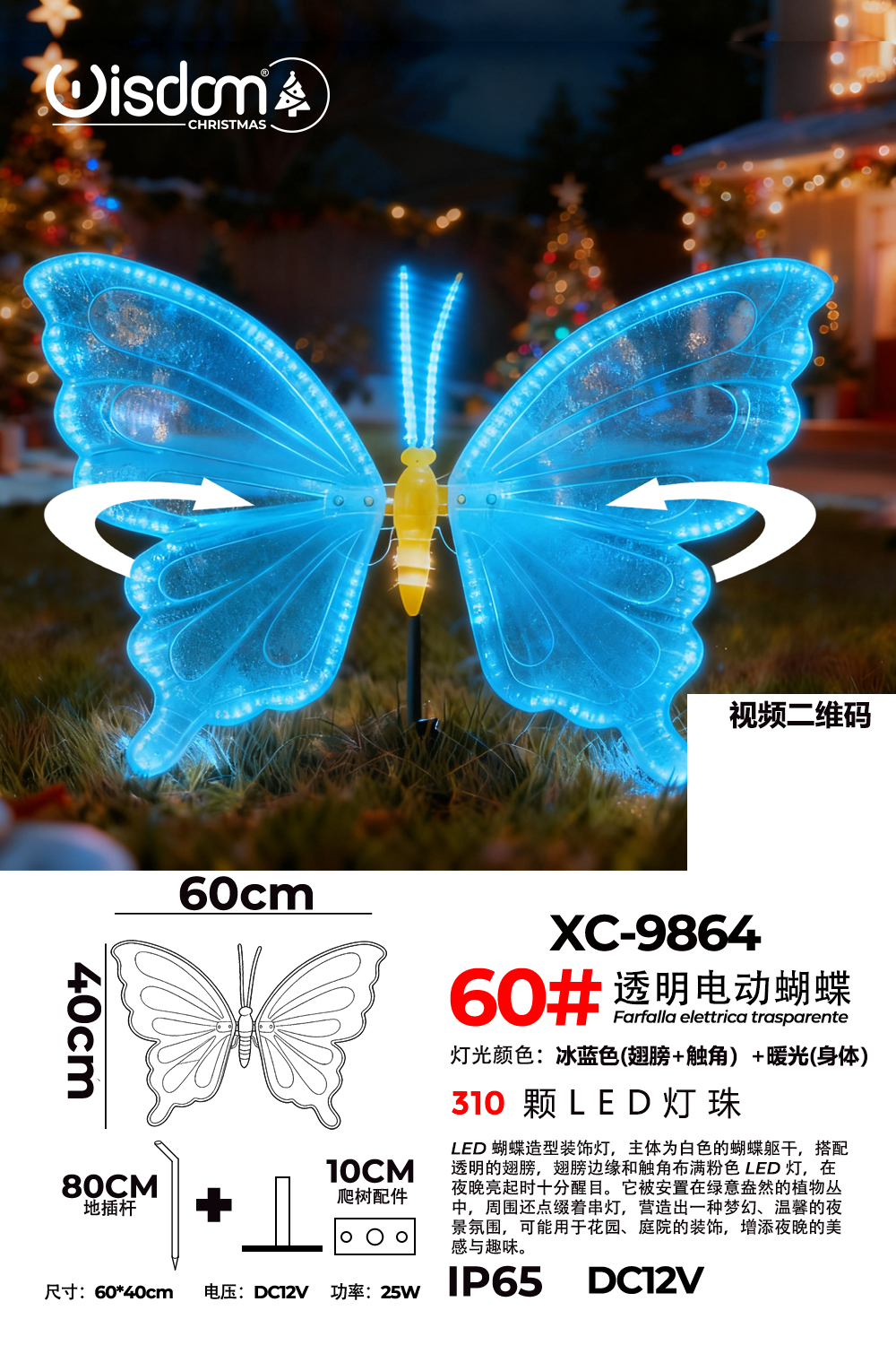 XC-9864 Figura luminosa Farfalla Trasparente LED Luce Calda+Blu ghiaccio IP65 per uso esterno dimensione 60x40cm - immagine 1