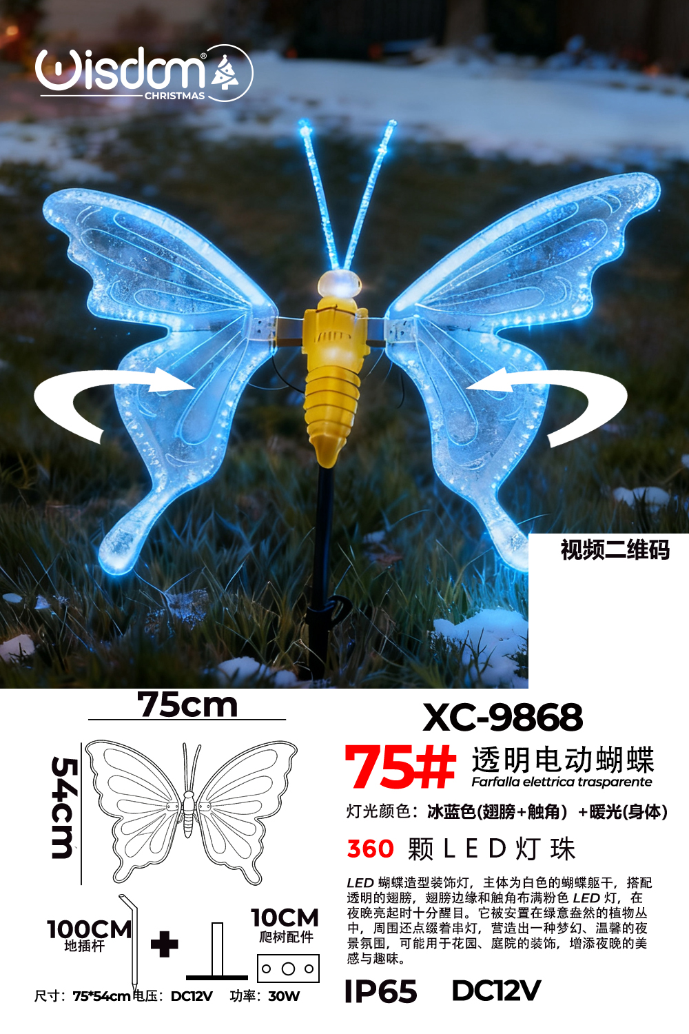 XC-9868 Figura luminosa Farfalla Trasparente LED Luce Calda+Blu ghiaccio IP65 per uso esterno dimensione 75x54cm - immagine 1