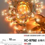 Catena 100 led collegabile, luce calda e  flash intermittente ,cavo bianco