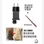 Trasformatore con chip integrato e telecomando a bacchetta per controllo luci decorative Natalizie